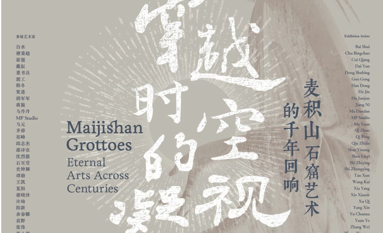 穿越时空的凝视：麦积山石窟艺术的千年回响