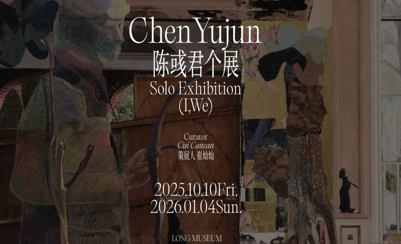 陈彧君「我,们」