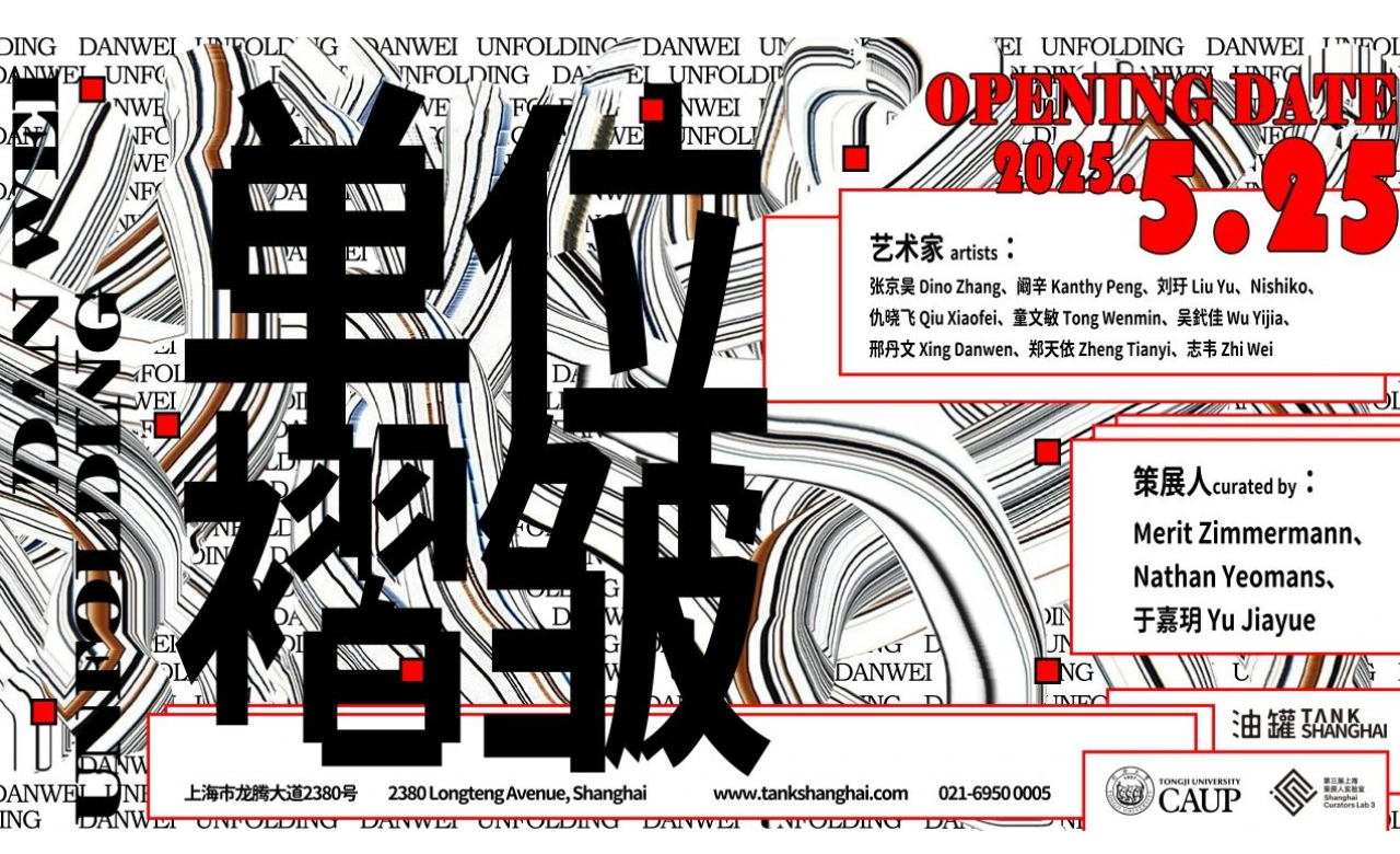 油罐策展人奖：单位褶皱