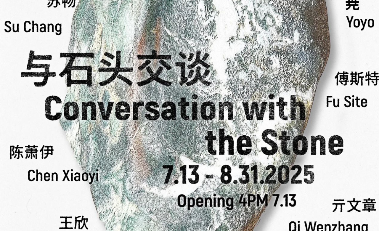 与石头交谈