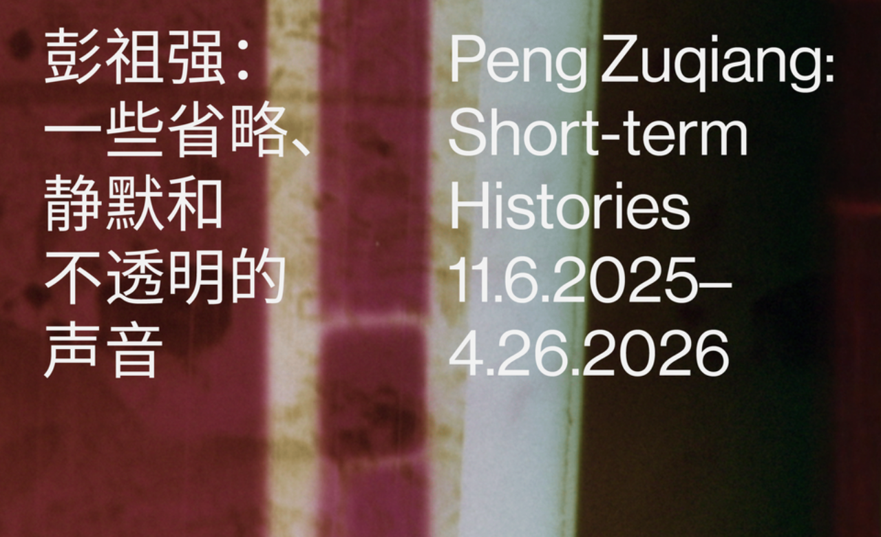 彭祖强:一些省略、静默和不透明的声音