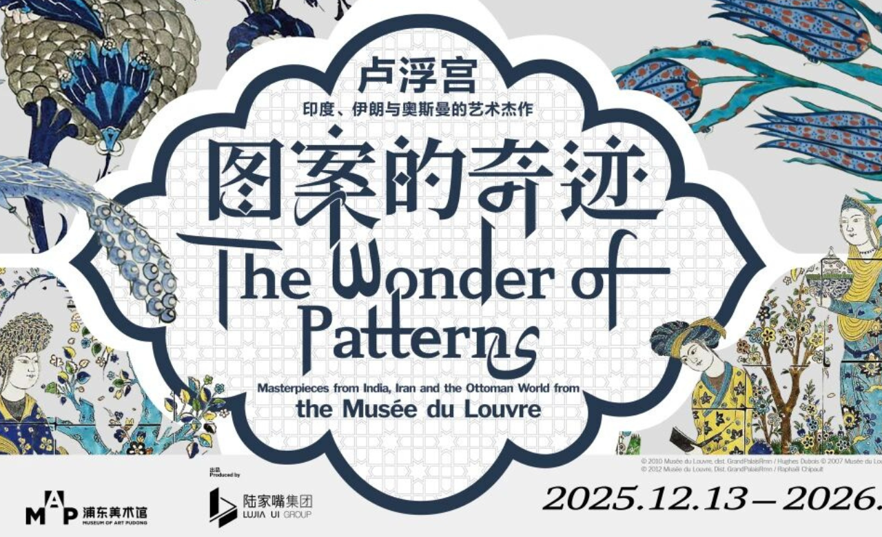 图案的奇迹: 卢浮宫印度、伊朗与奥斯曼的艺术杰作