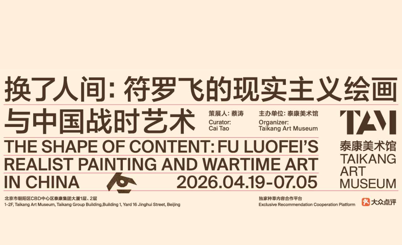 换了人间：符罗飞的现实主义绘画与中国战时艺术