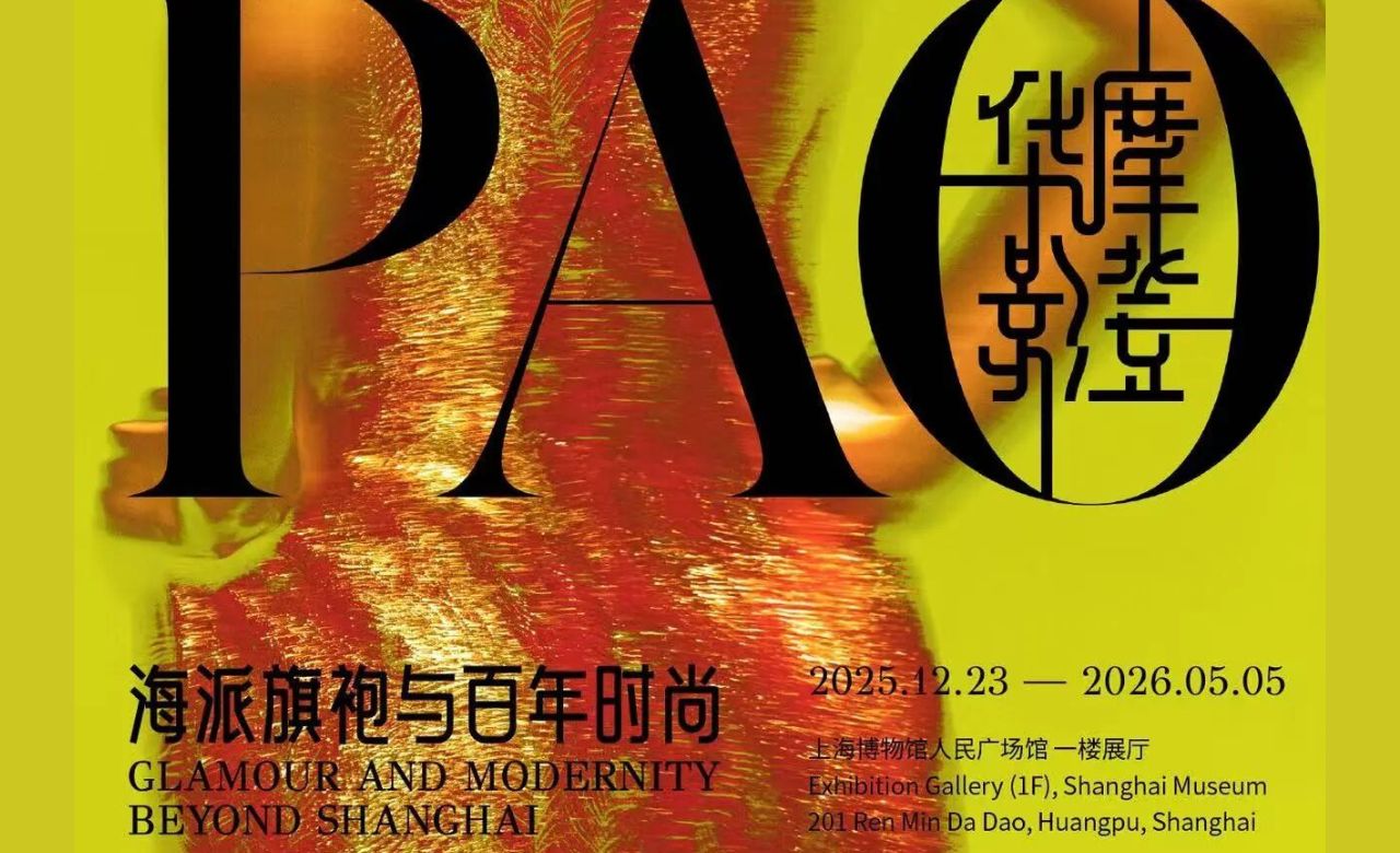 摩登华影:海派旗袍与百年时尚