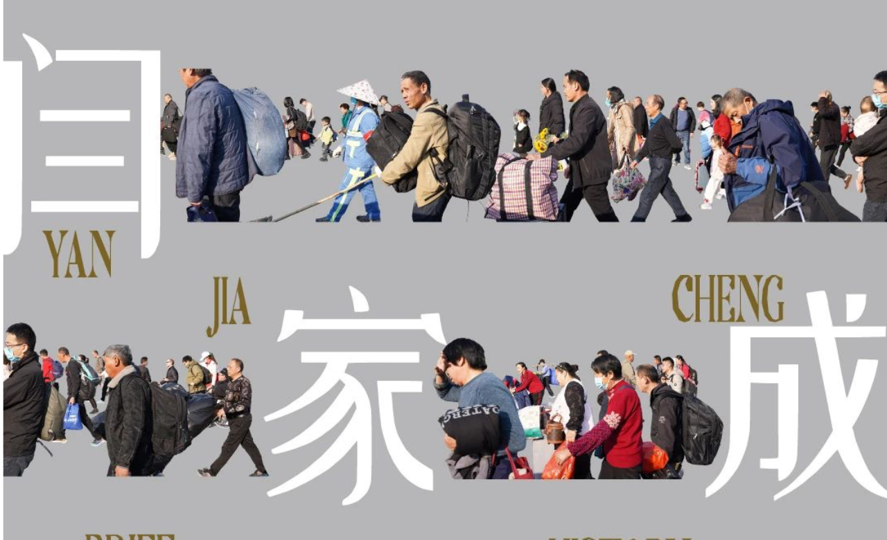 闫家成:共读藏在日常里的平凡史诗