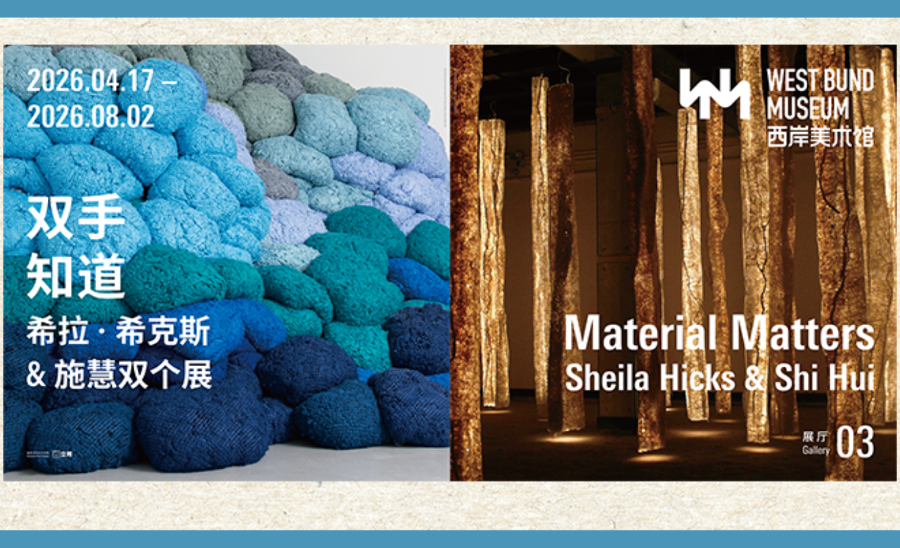 双手知道——希拉·希克斯 & 施慧双个展