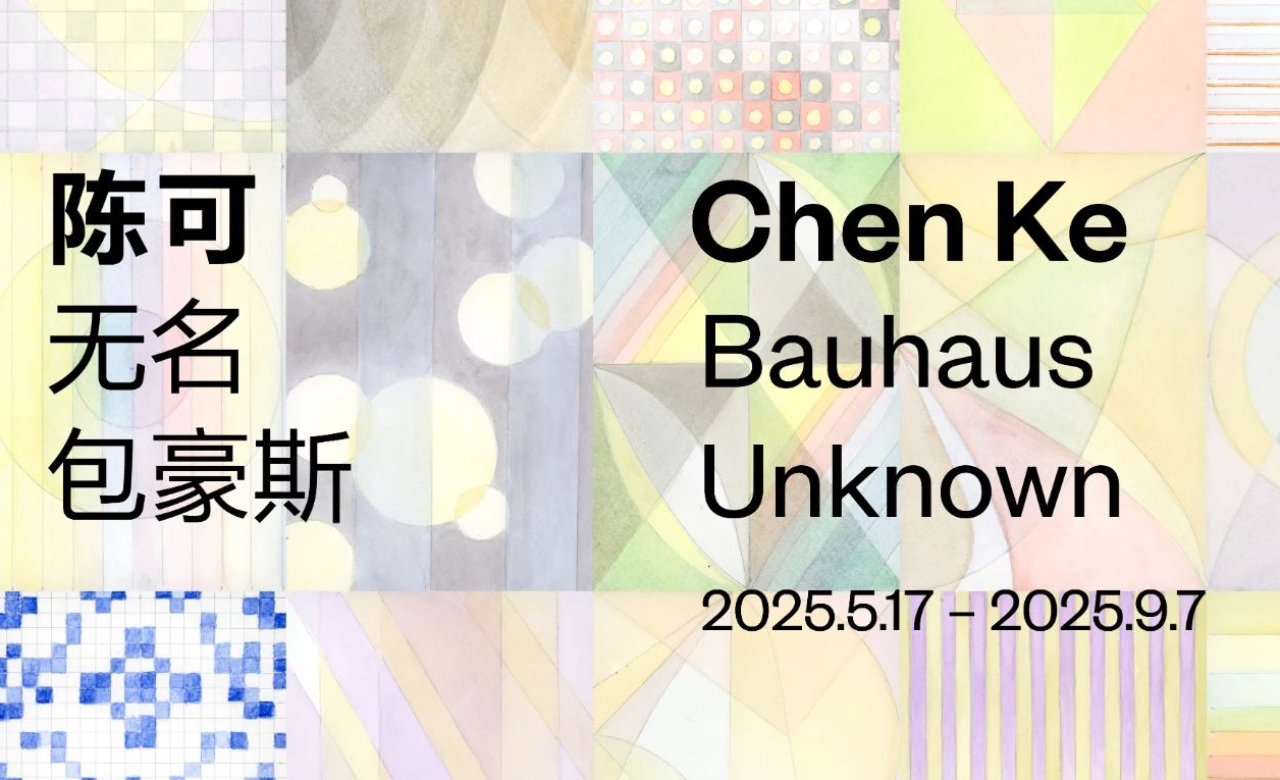 陈可：无名包豪斯