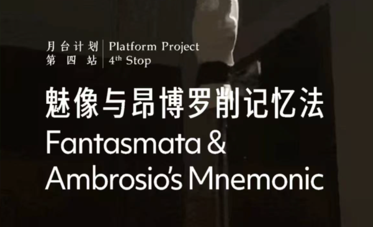 李海南:魅像与昂博罗削记忆法