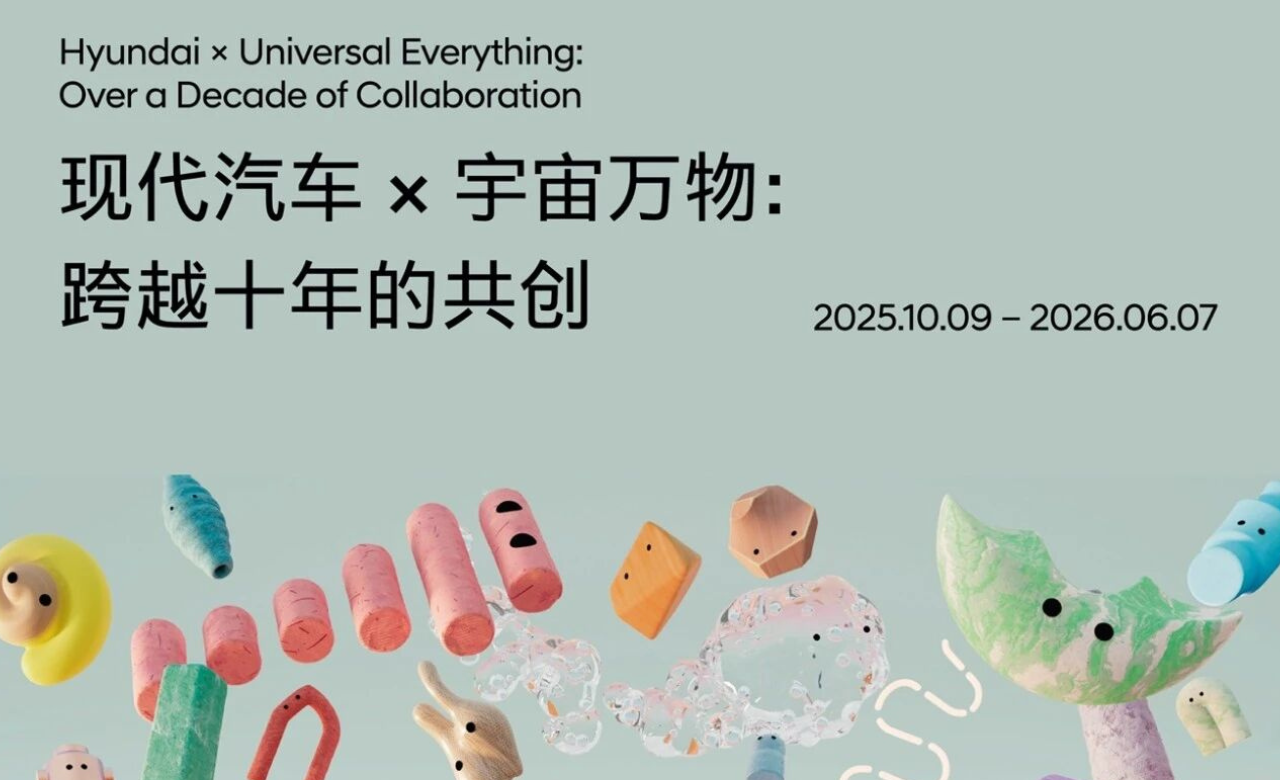 现代汽车 × 宇宙万物：跨越十年的共创