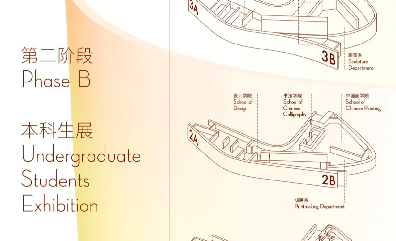 2025中央美院毕业季