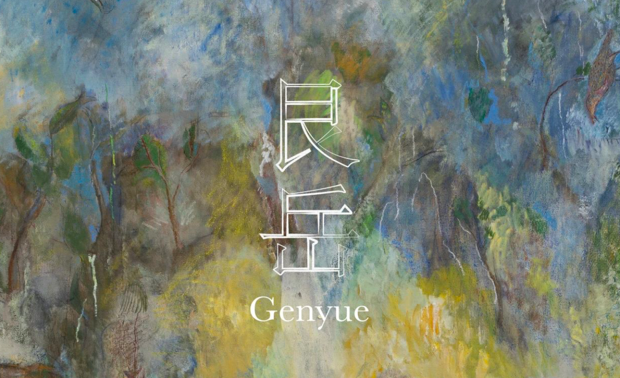 任小林：艮岳