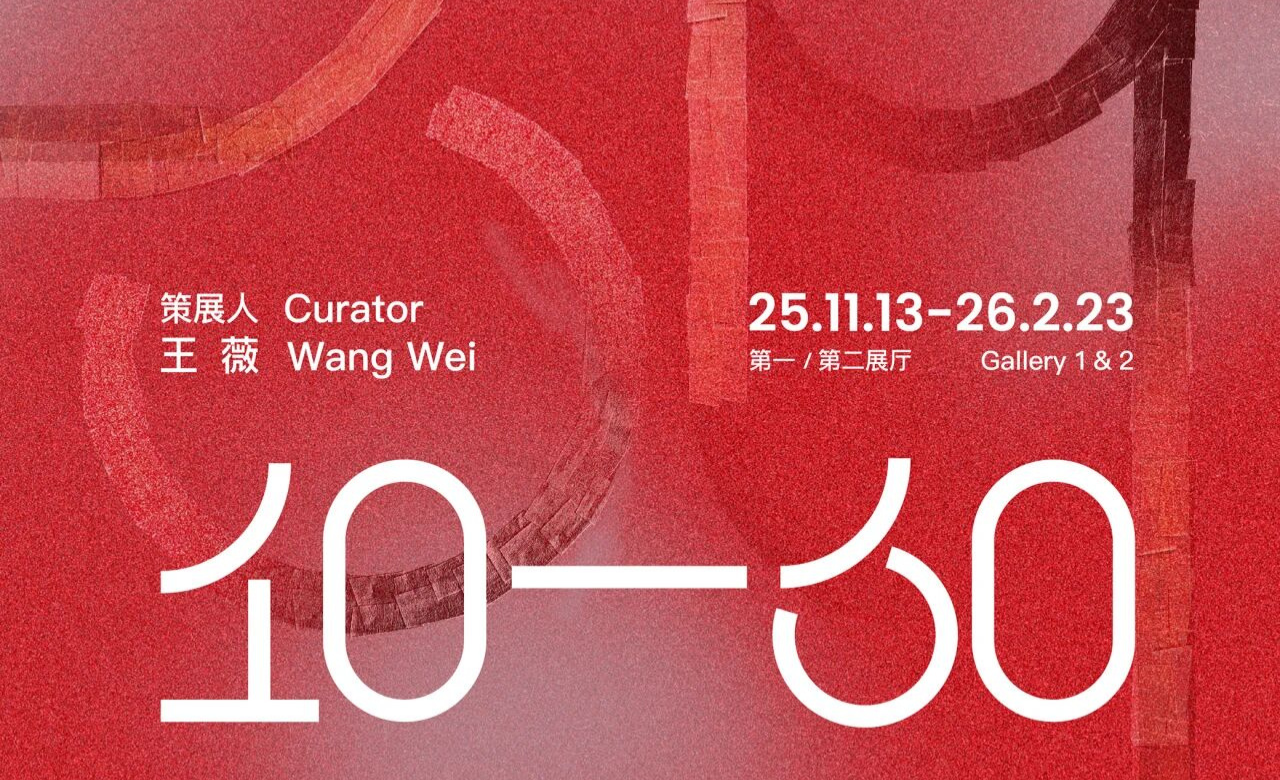 10——60:勾勒半个多世纪的艺术图景