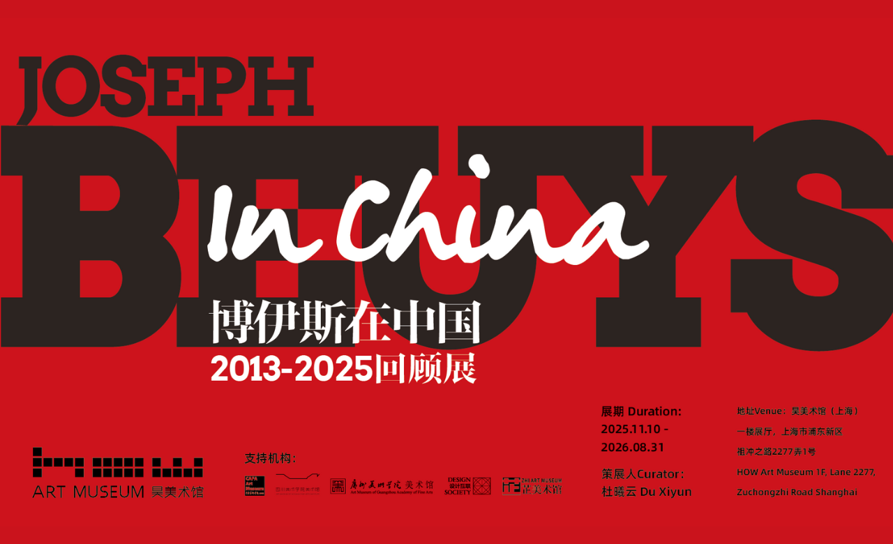 博伊斯在中国：2013-2025回顾展