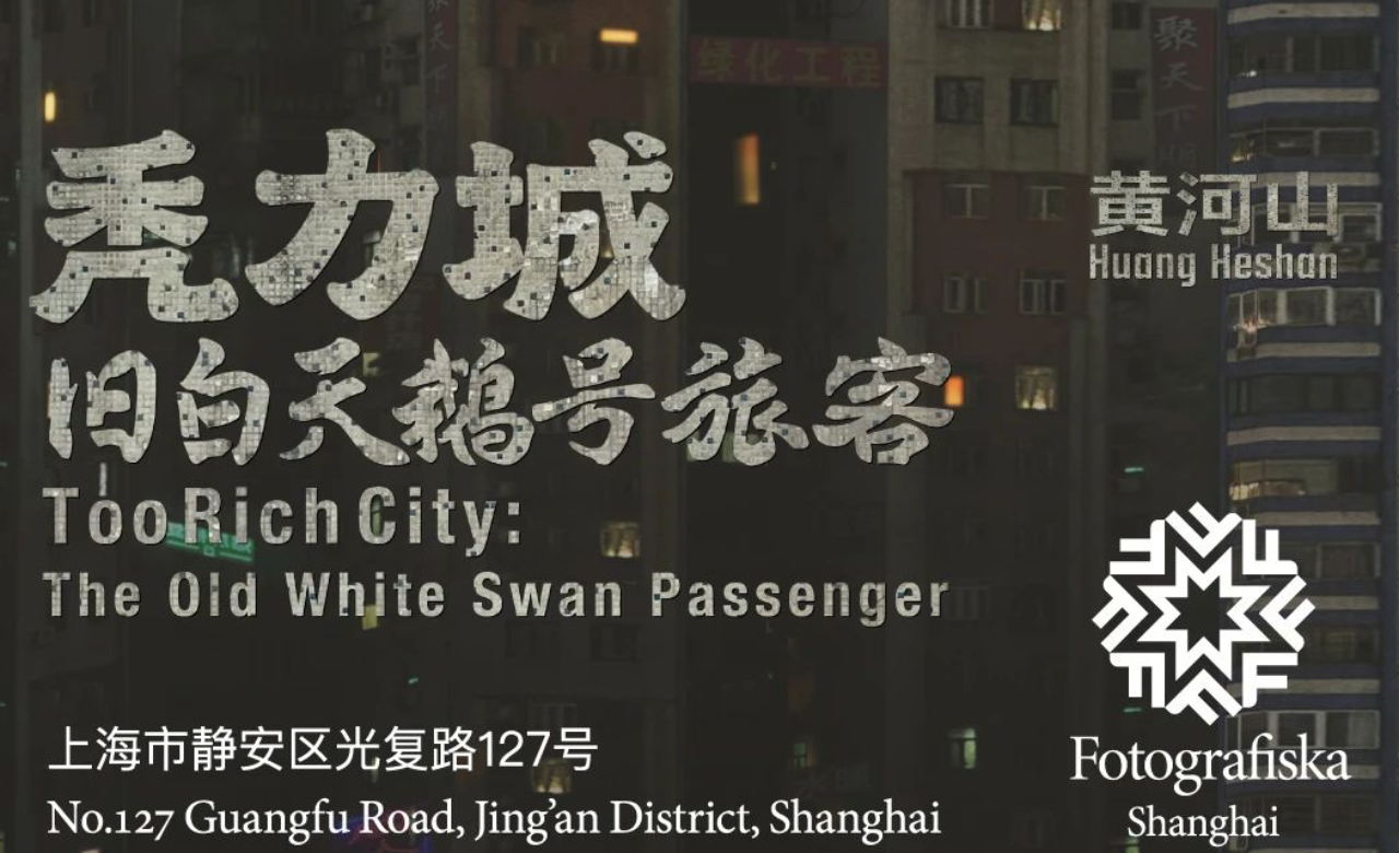 黄河山:“旧白天鹅号”