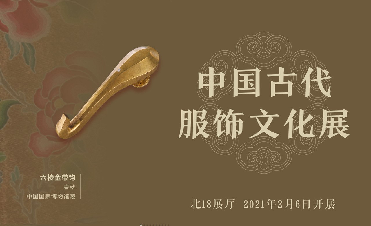 中国古代服饰文化展