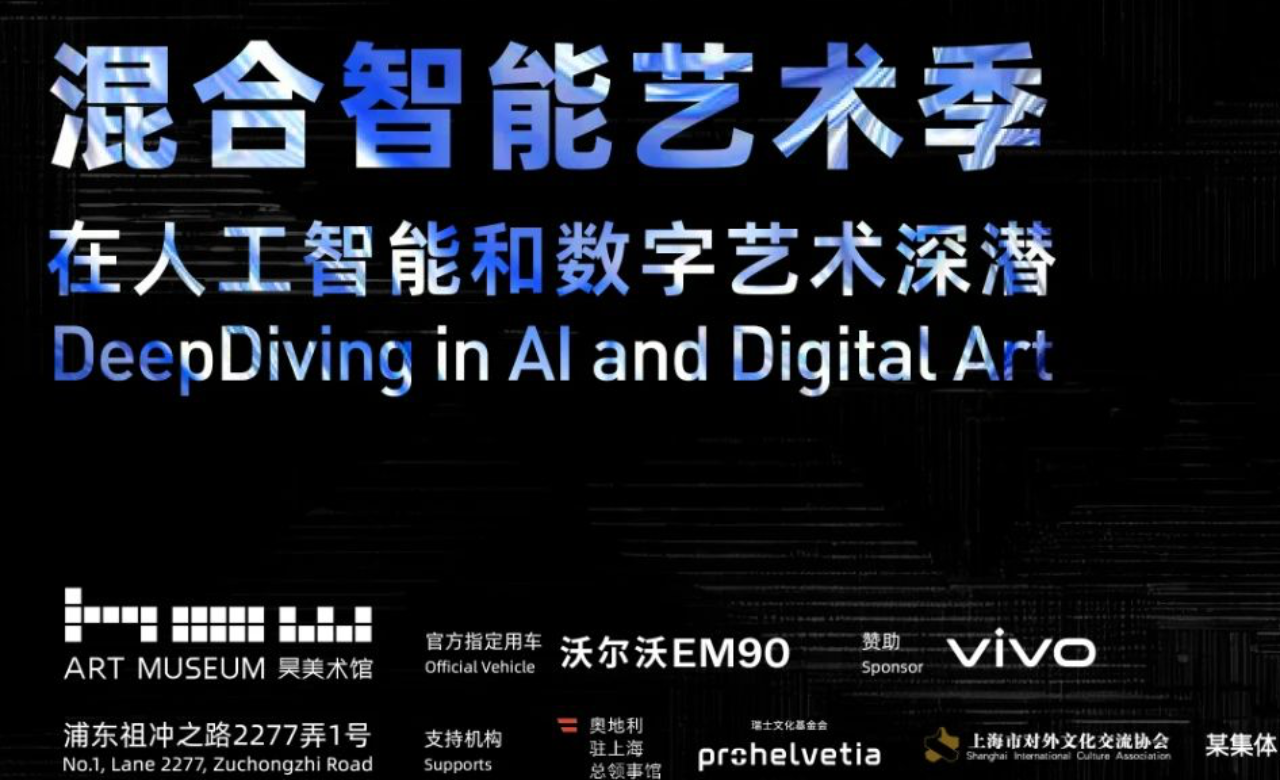 HOW混合智能艺术季- VART