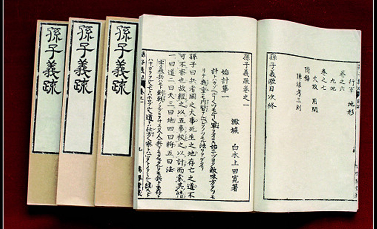 制胜之道——孙子兵法暨中国古代军事文物精品展