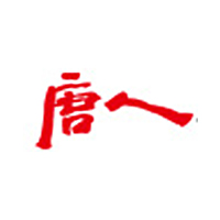 当代唐人艺术中心