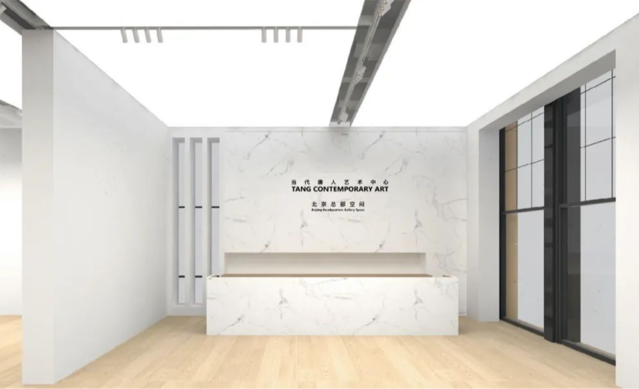 当代唐人艺术中心 北京总部空间