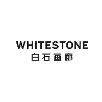 白石画廊