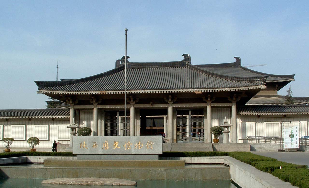 陕西历史博物馆